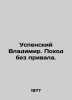 Assumption Vladimir. A hike without a moorings. In Russian /Uspenskiy Vladimir.. Uspensky, Vladimir Petrovich