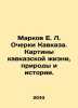 E.L. Markov Essays on the Caucasus. Paintings of Caucasian Life, Nature and Hi. Markov, Evgeny Lvovich