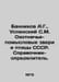 Bannikov A.G., Uspensky S.M. Hunting-mind animals and birds of the USSR. Defini. Uspensky, Sergey Egorovich