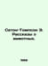 Seton-Thompson E. Stories about Animals. In Russian /Seton-Tompson E. Rasskazy . Ernest Seton-Thompson