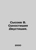 Sysoev V. Odinoshiy Dual Verses. In Russian /Sysoev V. Odnostishiya Dvustishiya. Sysoev, Valery Manuilovich