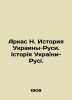 Arkas N. History of Ukraine-Russia. History of Ukraine-Russia. In Ukrainian (ask. 