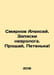 Alexey Smirnov. Neurologists notes. Farewell, Petenka In Russian /Smirnov Aleks. Smirnov, A.P.