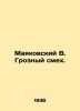 Mayakovsky V. Terrible Laughter. In Russian (ask us if in doubt)/Mayakovskiy V.. Vladimir Mayakovsky