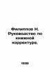 Filippov N. Book Proofreading Guide. In Russian (ask us if in doubt)/Filippov N.. Filippov  Nikolay