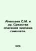 Alexeev S.M. et al. Means of rescue of the aircrew. In Russian /Alekseev S.M. i. Sergey Alekseev