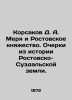 Korsakov D. A. Merya and the Principality of Rostov. Essays from the History of . Korsakov  Dmitry Alexandrovich