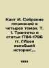 Kant I. A collection of essays in four volumes. Vol. 1. Treatises and Articles . Immanuel Kant
