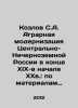 Kozlov S.A. Agrarian modernization of Central-Non-Black-Earth Russia in the lat. Sergey Kozlov