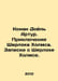 Conan Doyle Arthur: The Adventures of Sherlock Holmes. Notes on Sherlock Holmes. Doyle, Arthur Conan