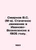 Smirnov V.S. (Moscow). Strike action in Ivanovo-Voznesensk in 1905. In Russian (. Smirnov  Vasily Dmitrievich
