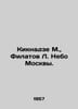 M. Kiknadze, L. Filatov Nebo of Moscow. In Russian /Kiknadze M., Filatov L. Neb. Leonid Filatov