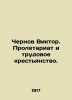 Chernov Viktor. The proletariat and the labouring peasantry. In Russian (ask us . Chernov  Viktor Mikhailovich