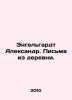 Engelhardt Alexander. Letters from the village. In Russian /Engelgardt Aleksand. Engelhardt, Alexander Nikolaevich