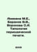 Anikina M.E., Baranov V.V., Voronova O.A. Typology of periodical printing. In R. Baranov, Vladimir O.