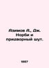 Azimov A., J. Norby and the court jester. In Russian /Azimov A., D. Norbi i pri. Isaac Asimov