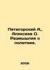 Pyatigorsky A.,  Alekseev O. Reflecting on Politics. In Russian /Pyatigorskiy A. Gorsky, Alexander Vasilievich