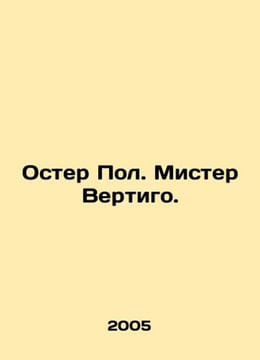 Oster Paul. Mr. Vertigo. In Russian /Oster Pol. Mister Vertigo.. undefined