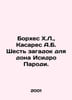 Borges J.L., Casares A.B. Six puzzles for Don Isidro Parodi. In Russian /Borkhe. Jorge Luis Borges
