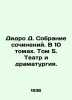 Didero D. A collection of works. In 10 volumes. Volume 5. Theatre and drama. In. Denis Didro