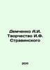 Demchenko A.I. Creativity of I.F. Stravinsky In Russian /Demchenko A.I. Tvorche. Evelyn Waugh
