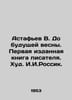 Astafiev V. Until next spring. First published book by a writer In Russian /Ast. Victor Astafiev