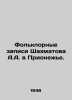Shakhmatov A.A. Folklore Records in Prionezh. In Russian /Folklornye zapisi Sha. Anna Akhmatova