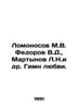 Lomonosov M.V. Fedorov V.D., Martynov L.N.et al. Anthem of Love. In Russian /Lo. Mikhail Lomonosov