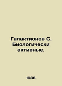 Galaxies C. Biologically active. In Russian /Galaktionov S. Biologicheski aktiv