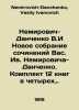 Nemirovich-Danchenko V.I New collection of works by Yves Nemirovich-Danchenko. . Nemirovich-Danchenko, Vasily Ivanovich
