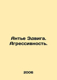 Antje Edvig. Aggression. In Russian /Ante Edviga. Agressivnost.