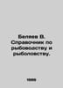 Belyaev V. Handbook on fish farming and fishing. In Russian /Belyaev V. Spravoc. Vladimir Belyaev
