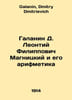 Galanin D. Leontiy Filippovich Magnitsky and his arithmeti In Russian /Galanin . Galanin, Dmitry Dmitrievich