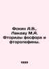 Fokin A.V.,  Landau M.A. Phosphorus fluoride and fluorolefins In Russian /Fokin. Landau, M.A.