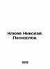 Nikolai Klyuev. Songlov. In Russian (ask us if in doubt)/Klyuev Nikolay. Pesnosl. Klyuev  Nikolay Alekseevich