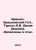 Bresko-Breskovsky N.N., Turkul A.V. Wild Division. Drozdovtsy in the Fire. In . Breshko-Breshkovsky, Nikolay Nikolaevich