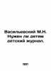 Vasilevsky M.N. Do children need a childrens magazine? In Russian /Vasilevskiy . Vasilievsky, M.N.