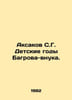 Aksakov S.G. The childhood years of the Crimson grandson. In Russian /Aksakov S. Sergey Aksakov