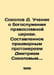 D. Sokolovs Doctrine on the Divine Service of the Orthodox Church. Compiled by . Sokolov, Dmitry Alekseevich