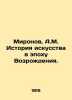 Mironov  A.M. History of Art in the Renaissance. In Russian (ask us if in doubt). 