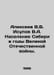 Alekseev V.V. Isupov V.A. Population of Siberia during the Great Patriotic War.. Alekseev, V.A.