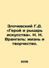 Zlochevsky G.D. The Hero and Knight of Art. N. Wrangel: Life and Creativity. In. Wrangel, Nikolay Alexandrovich