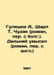 A. Sharpe T. Chudak (novel). Far Intent (novel). In Russian /Gulyashki A. Sharp. Andrey Gulyashki