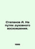 Stepanov A. On the path of spiritual ascent. In Russian /Stepanov A. Na putyakh. Alexander Stepanov