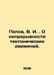 Popov, V. I. On the continuity of tectonic movements. In Russian /Popov, V. I. . Popov, Vasily Timofeevich