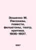 Zoshchenko M. Stories, Stories, Feelings, Theatre, Criticism. 1935-1937. In Rus. Mikhail Zoshchenko