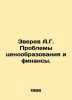 A.G. Zverev Pricing Problems and Finance. In Russian /Zverev A.G. Problemy tsen. Zverev, Alexey D.