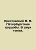 Krestovsky V. V. The St. Petersburg slums. In two volumes. In Russian /Krestov. Krestovsky, Vsevolod Vladimirovich