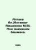 Altaev Al. (Altaeva-Yamshchikova M.V). Under the banner of the shoe. In Russian. Altayev, Al.