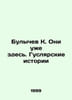 Bulychev K. Theyre already here In Russian /Bulychev K. Oni ue zdes.Guslyarski. Kir Bulychev